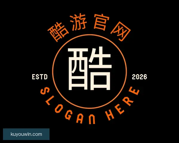 介绍酷游官网