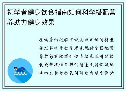 初学者健身饮食指南如何科学搭配营养助力健身效果